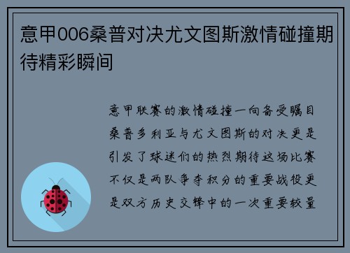 意甲006桑普对决尤文图斯激情碰撞期待精彩瞬间